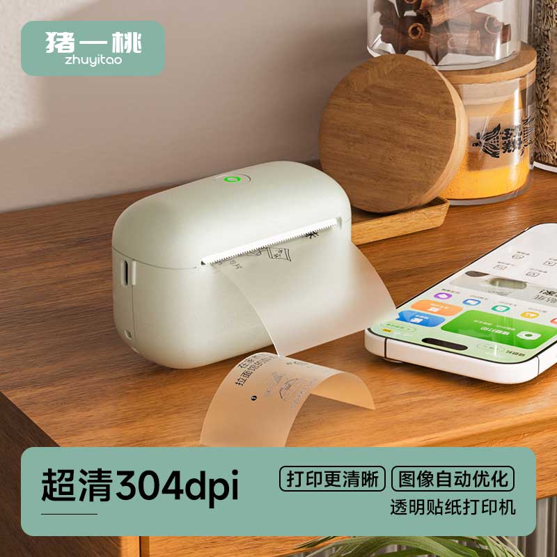 猪一桃错题学生透明小字打印机