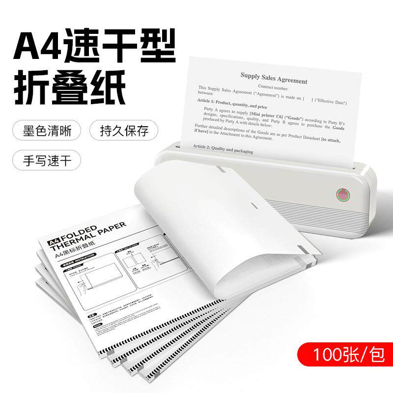 A4折叠打印纸猪一桃黑标速干热敏适用爱立熊P40喵喵机F2S学生试卷