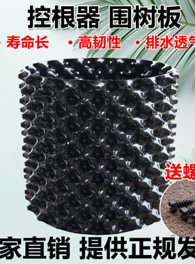 控根器植树专用塑料围树板排水板移苗育苗容器园林绿化工程阻根板