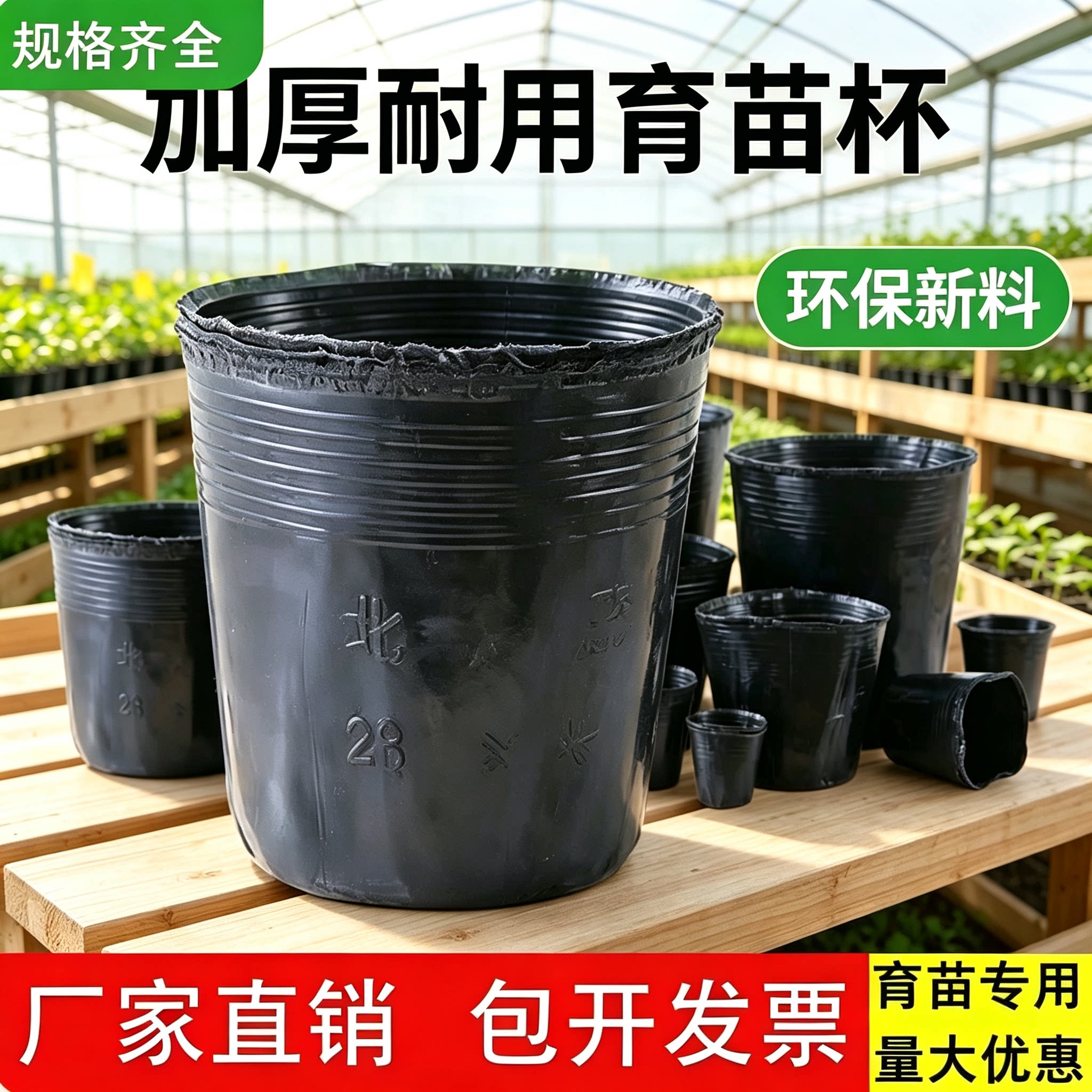 加厚抗老化黑色育苗杯营养钵图片