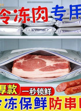 铝箔保鲜袋密封袋拉链式食品级保鲜袋家用肉类冰箱食物冷冻收纳袋