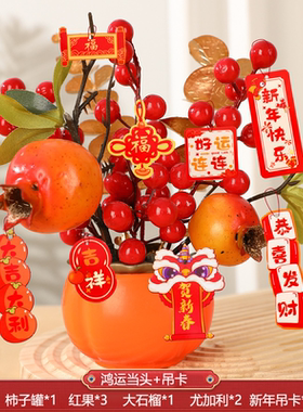 新年柿柿如意乔迁装饰品玄关2026福桶柿子发财果卧室客厅布置摆件