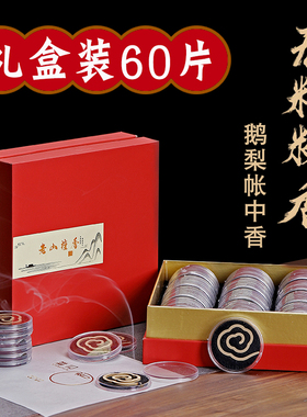 鹅梨帐中香印度老山檀香熏香加里曼丹沉香无粘粉盘香卧房居家香薰