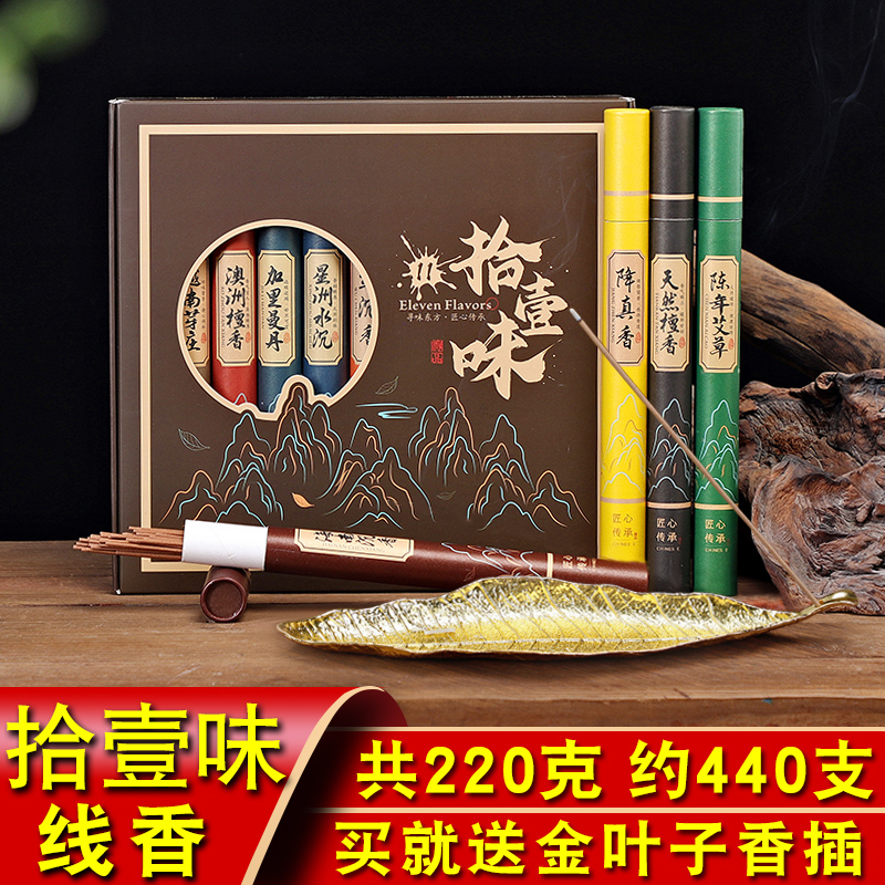 拾壹味礼盒线香卧香家用香薰鹅梨帐中香芽庄沉香澳洲檀香艾草线香