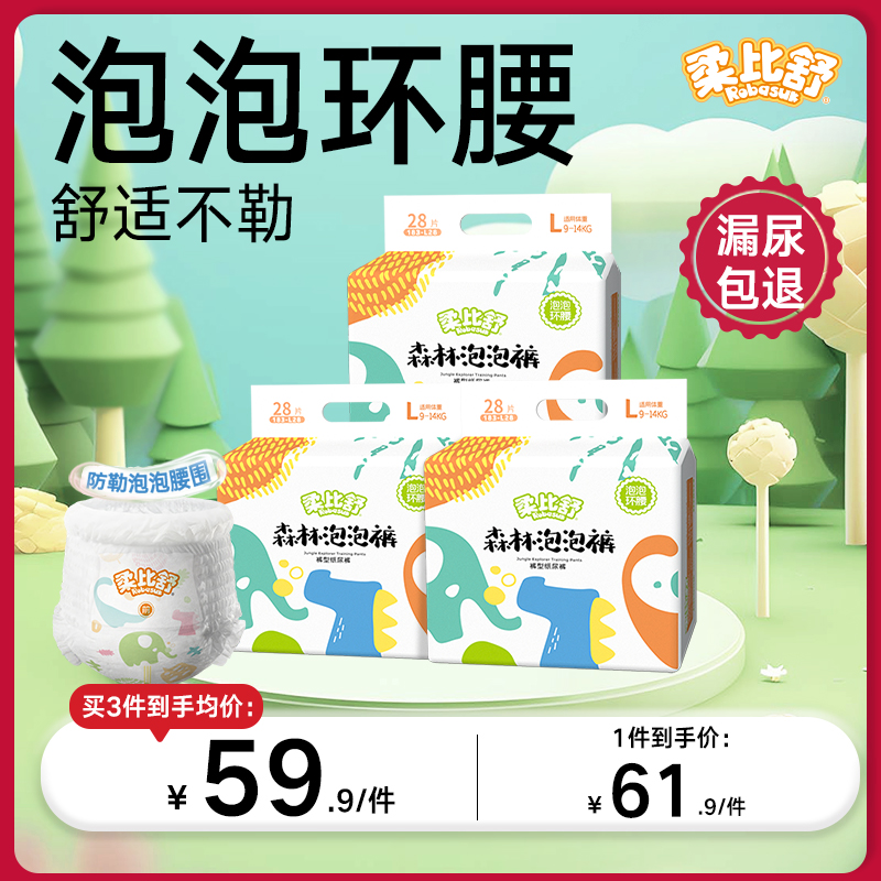 柔比舒泡泡环腰xl码拉拉裤xxl超薄透气男女宝宝纸尿裤l婴儿尿不湿