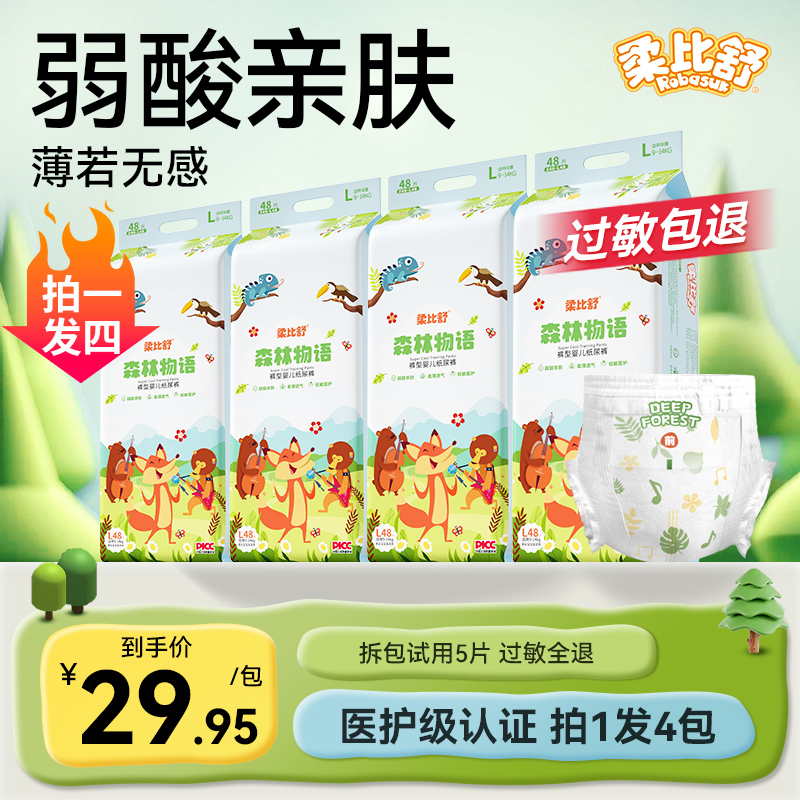 柔比舒森林物语尿不湿透气夏天轻薄拉拉裤xl码婴儿男女宝宝纸尿裤