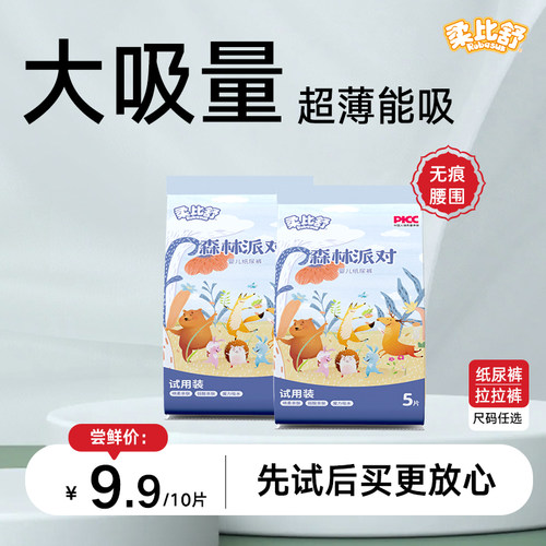 柔比舒大吸量婴儿尿不湿超薄透气拉拉裤xl码男女宝宝纸尿裤试用装