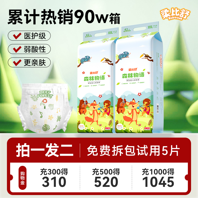 柔比舒弱酸精华防红臀拉拉裤
