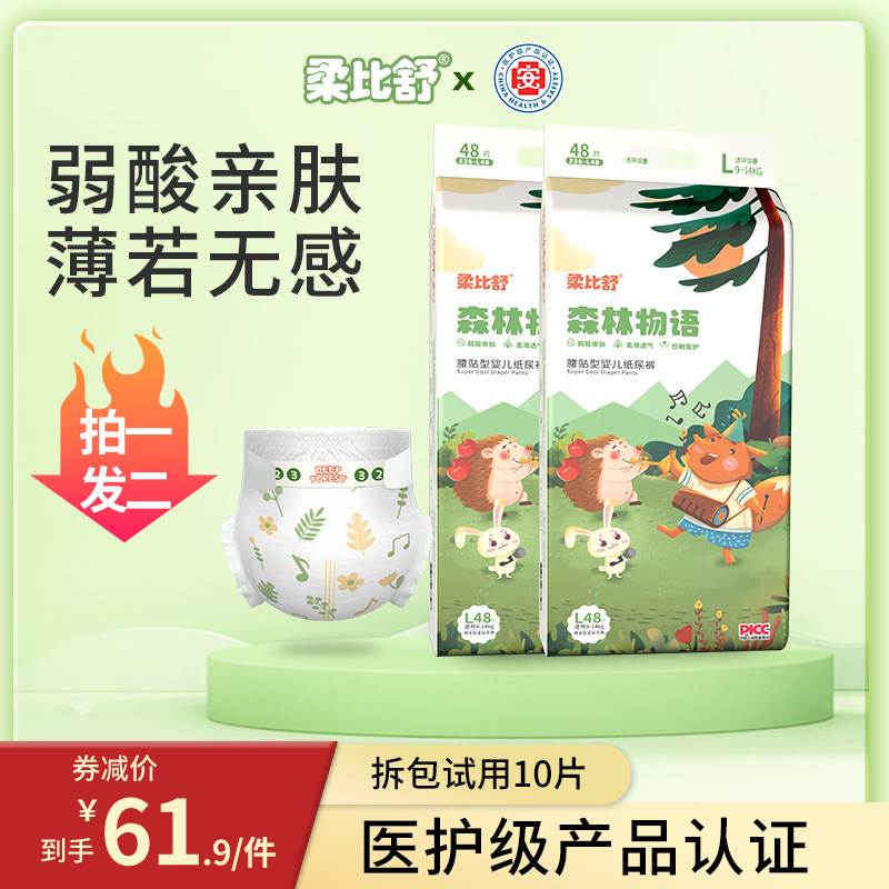 柔比舒氧气婴儿森林纸尿裤S/M/L超薄透气拉拉裤XL宝宝尿不湿XXL码怎么看?