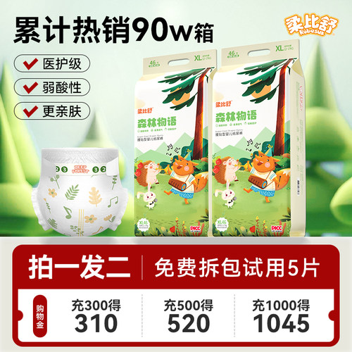 柔比舒森林物语弱酸拉拉裤