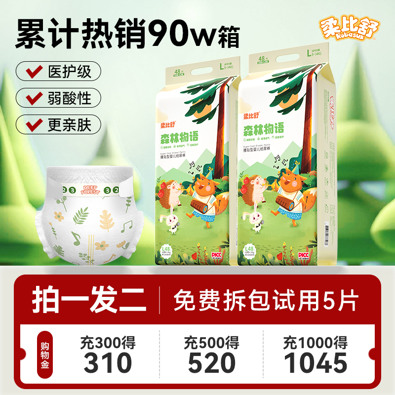 柔比舒医护级弱酸纸尿裤