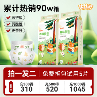 柔比舒森林物语弱酸纸尿裤 干爽男女宝宝尿不湿S L96超薄婴儿拉拉裤