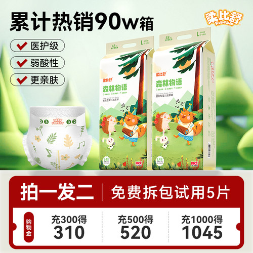 柔比舒医护级弱酸纸尿裤