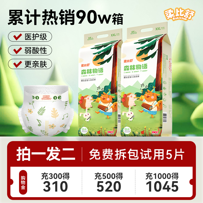 柔比舒弱酸精华防红臀纸尿裤