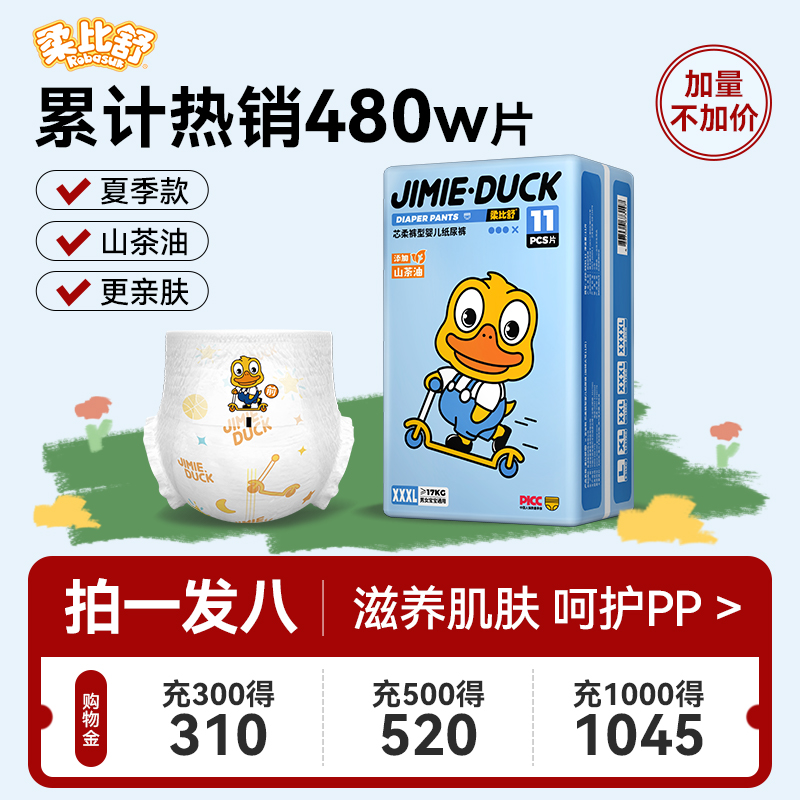 柔比舒拉拉裤山茶油有效防红臀