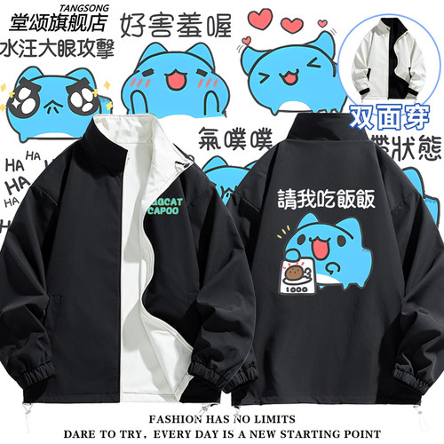 猫猫虫咖波动漫双面外套
