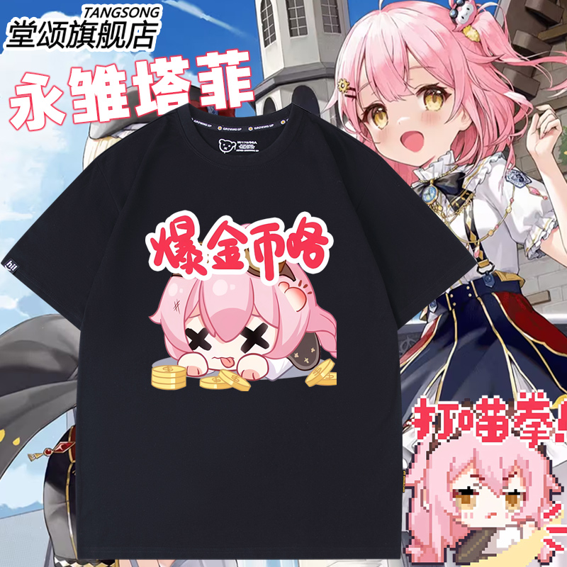 虚拟主播vtuber永雏塔菲短袖
