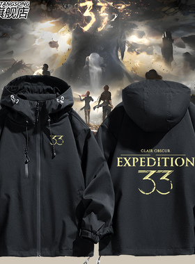 光与影33号远征队Clair Obscur游戏周边秋季连帽冲锋衣男夹克外套