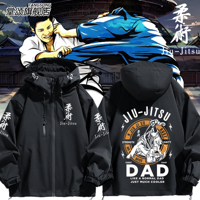空手道巴西柔术摔跤柔道表冲锋衣