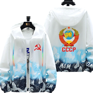 前苏联CCCP苏维埃共和国防晒衣服社会共和主义镰刀超薄夹克外套男