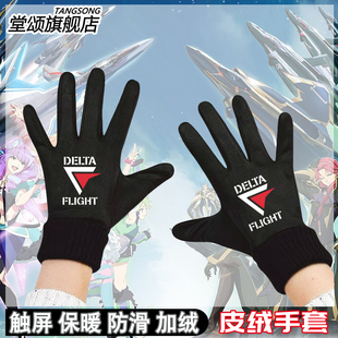 超时空要塞DELTA DELTA小队图案周边冬季加绒保暖男女骑行手套