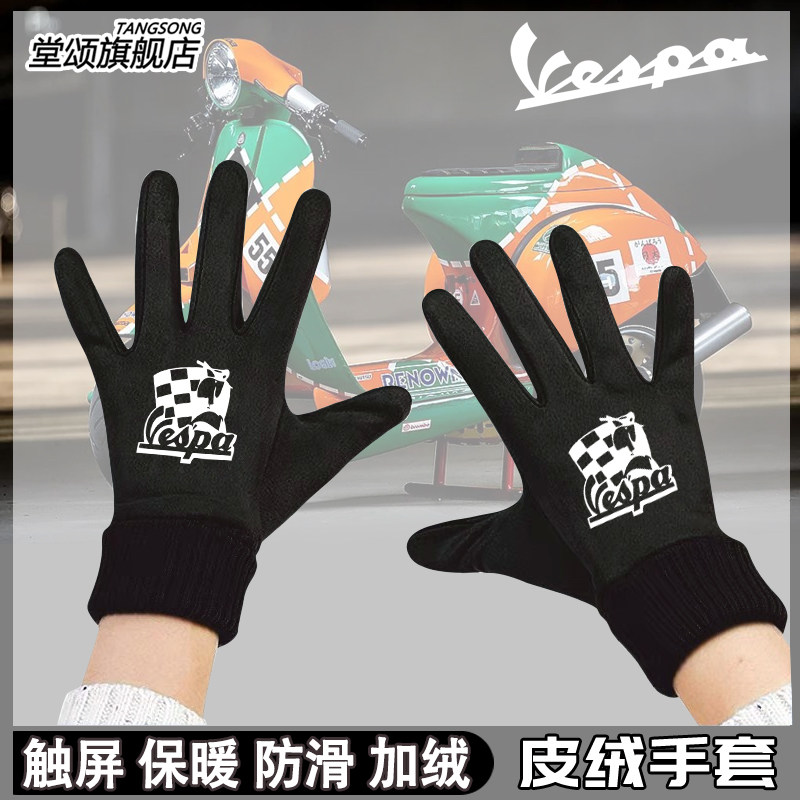 意大利复古Vespa维斯帕摩托车踏板冬季加绒保暖可触屏骑行手套