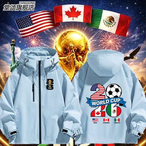 2026美加墨FIFA世界杯冲锋衣