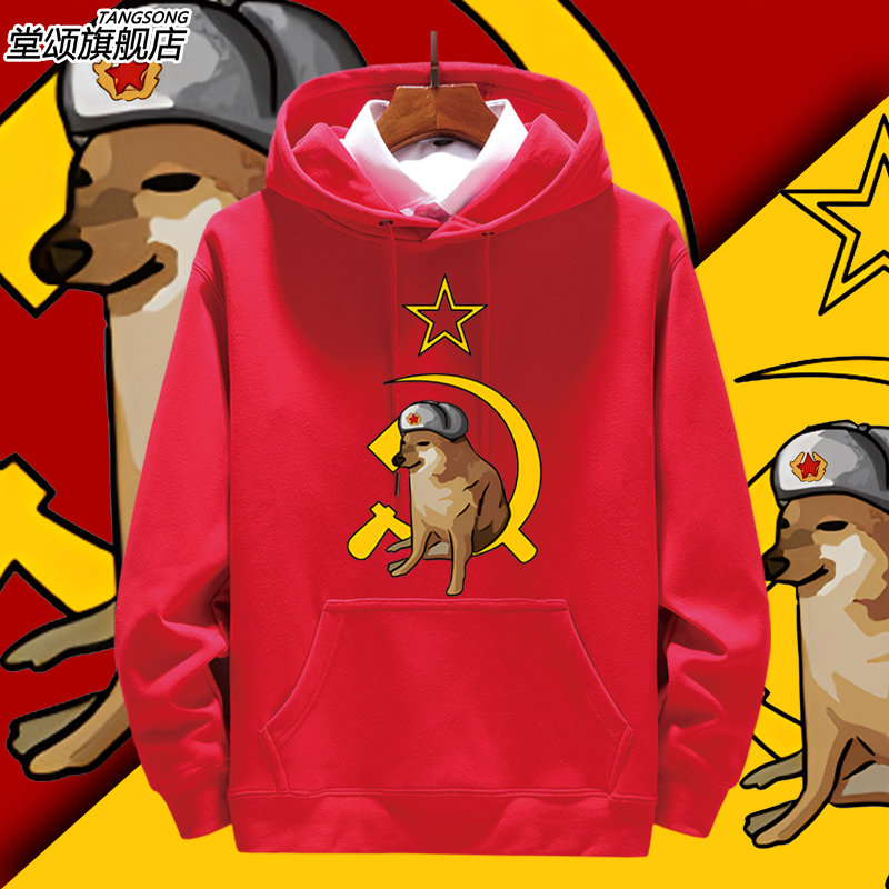 苏联苏维埃CCCP谢谢你狗子卫衣