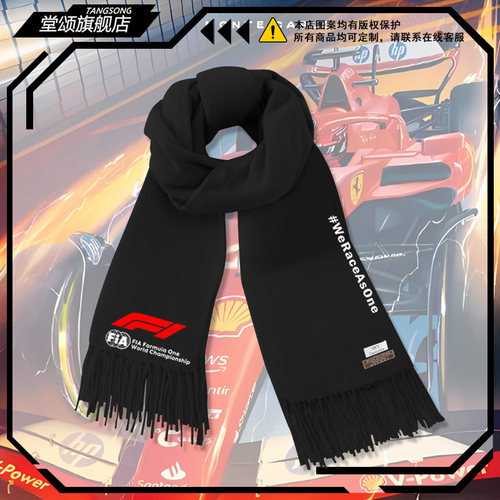 F1比赛WeRaceAsOne周边赛车围巾