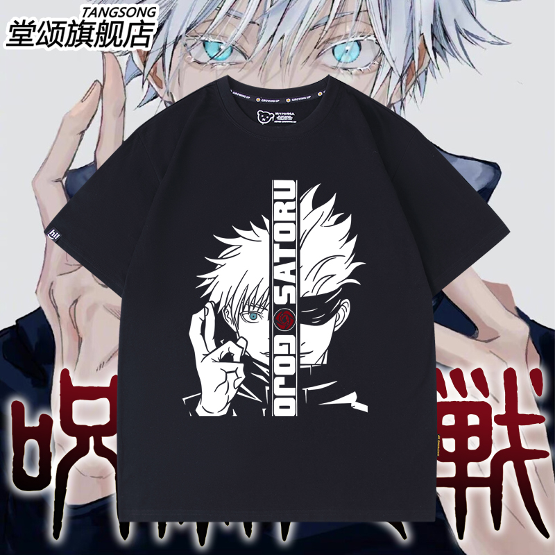 咒术回战动漫五条悟联名短袖