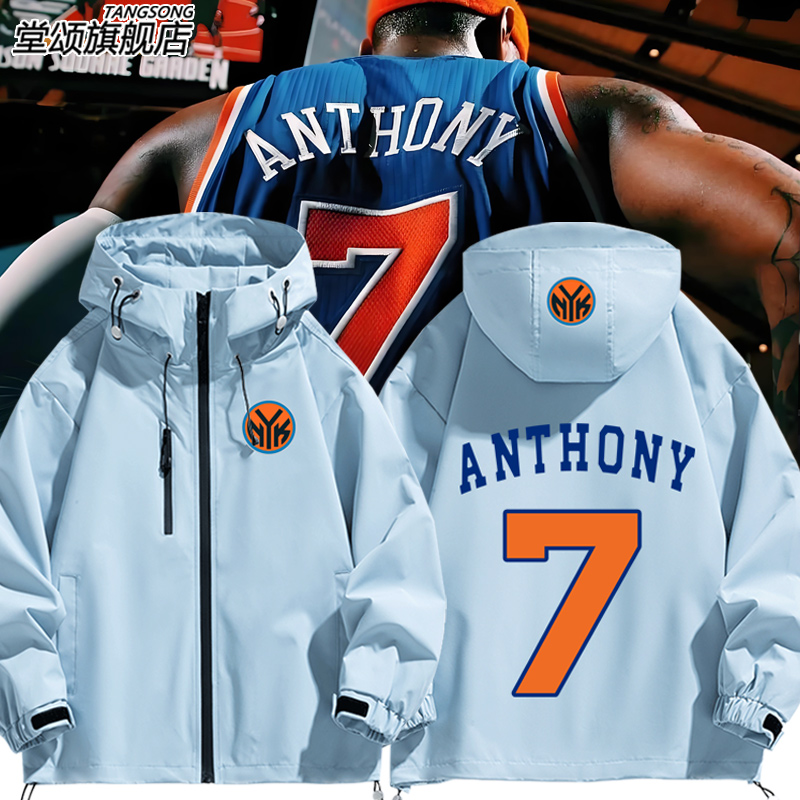 纽约尼克斯7号卡梅隆安东冲锋衣