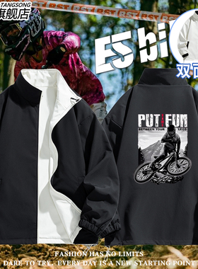 esbike山地车自行车骑行俱乐部骑友双面穿外套男女潮牌夹克衣服