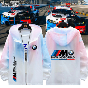 BWM宝马性能汽车改装文化车友会定制超薄防晒衣服男女防晒服外套