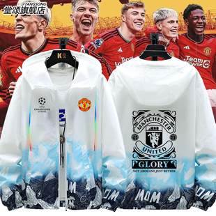 曼联足球俱乐部球衣欧冠英超球队联赛防晒衣服男女超薄防晒服外套