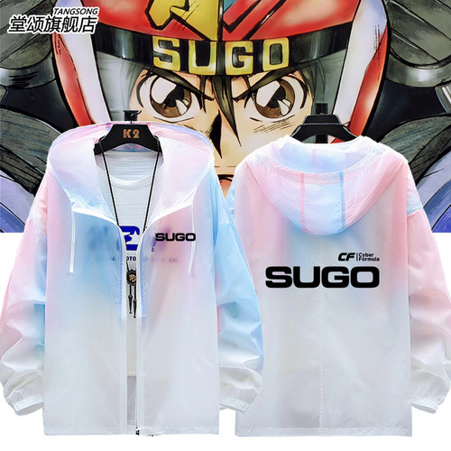 SugoAsurada菅生车队防晒衣
