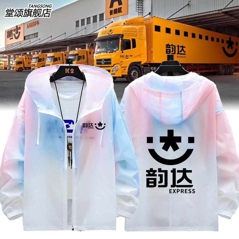 韵达快递工作服定制广告定做工衣印字超薄防晒衣服男女防晒服外套