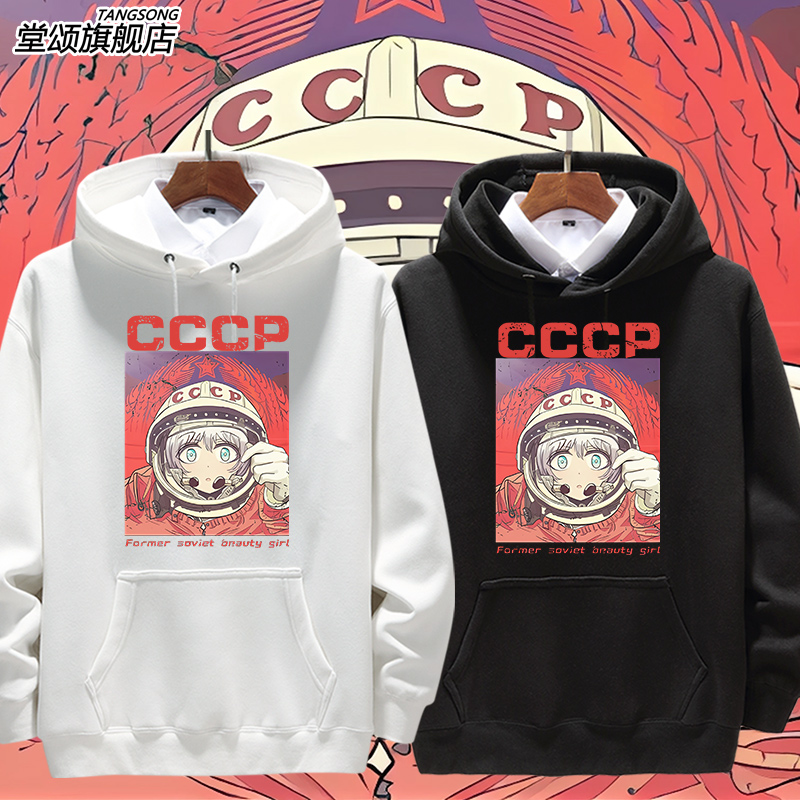 CCCP苏联苏维埃少女联名卫衣