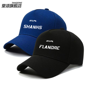 AL战队队服S15LoL2025秋冬flandre shanks帽子男棒球帽户外鸭舌帽