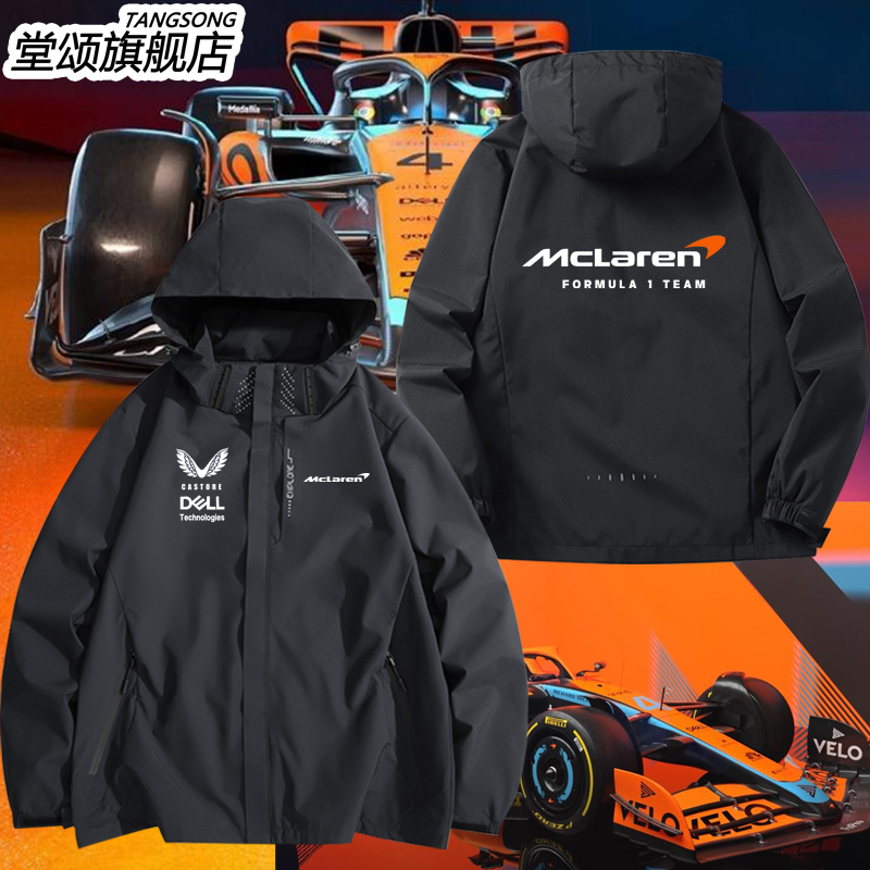 F1赛车迈凯伦队服应援服冲锋衣