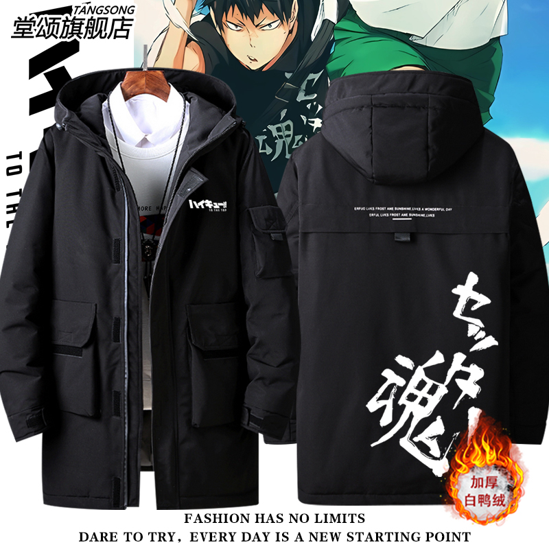 排球少年周边二传之魂短袖羽绒服