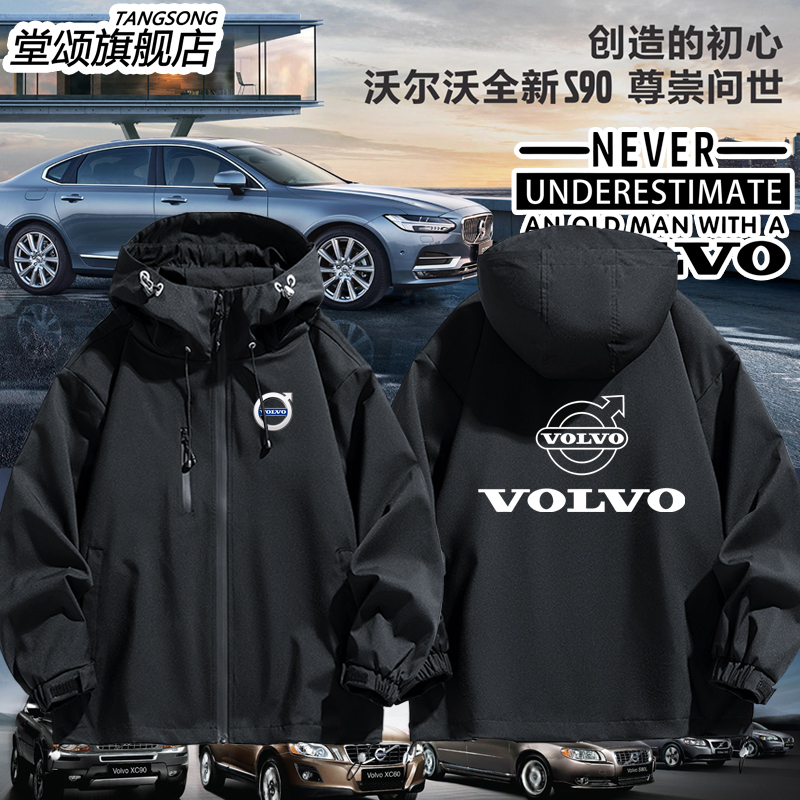 沃尔沃Volvo汽车可定制冲锋衣