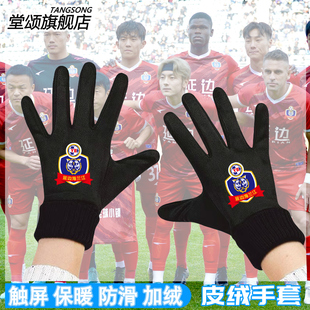 2025赛季延边龙鼎队服球员版足球冬季加绒保暖男女可触屏骑行手套