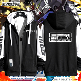 机动战士高达系列量产型联名周边开衫外套男士连帽夹克宽松上衣服
