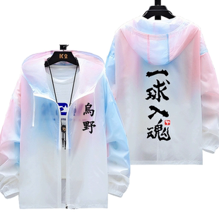 排球少年西谷夕同款日向翔阳动漫周边cos防晒衣男超薄防晒服外套