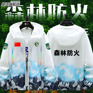 森林防火山林巡山抢险救援工作服定制防晒衣服巡查应急疏散外套男