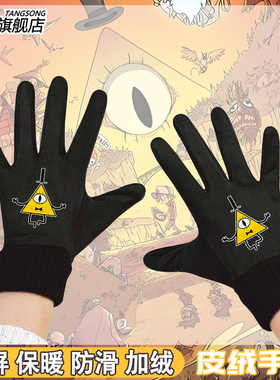 怪诞小镇比尔塞弗Gravity Falls恶魔动漫周边加绒保暖骑行手套