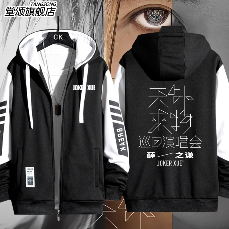 薛之谦2024天外来物同款外套外套