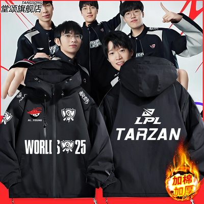 AL战队队服S15LoL2025秋冬冲锋衣