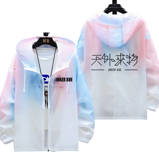 薛之谦天外来物2024巡回演唱会防晒服男女粉丝应援服防晒衣外套夏