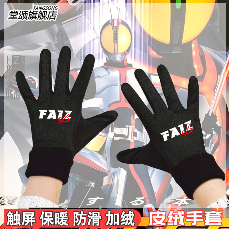 骑士555faiz假面动漫日系手套